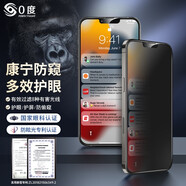 0度 適用蘋(píng)果13鋼化膜iPhone13ProMax防窺膜iPhone13Pro手機(jī)膜康寧玻璃護(hù)眼抗藍(lán)光防摔磨砂膜抗指紋 iPhone13Mini-5.4英寸 康寧高透防窺護(hù)眼版-六項(xiàng)防護(hù)