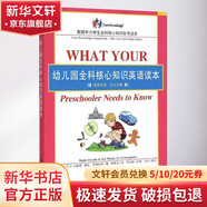 幼兒園全科核心知識(shí)英語(yǔ)讀本