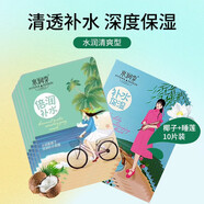 水潤季面膜女學(xué)生補(bǔ)水保濕提亮膚色 椰子5片+睡蓮5片