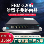 維盟WAYOS維盟千兆路由器多wan口企業(yè)出租屋pppoe認證網(wǎng)吧FBM-220G FBM-220G(帶機量60臺)