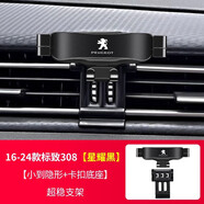 掌途者專用于標(biāo)致308/408/3008/4008/5008/508L汽車車載手機(jī)支架導(dǎo)航架 【星耀黑】16-24款標(biāo)致308