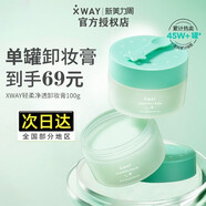 XWAY未知之路冰淇淋卸妝膏臉部溫和深層清潔卸妝油眼唇卸妝液學(xué)生女 一瓶* 100ml