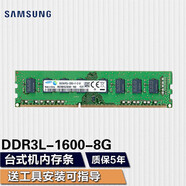 三星（SAMSUNG） 臺式機內存條3代4代臺式內存適用品牌臺式機 組裝機 三星三代8G DDR3L 1600 臺式機內存