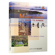 魅力廈門(mén)【潘維廉帶您領(lǐng)略廈門(mén)的歷史和風(fēng)土人情】
