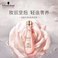 施華蔻專業(yè)發(fā)絲柔亮玫瑰精油100ml舒緩免洗養(yǎng)護(hù)發(fā)柔順?biāo)疂櫫粝阕甜B(yǎng)精華護(hù)理