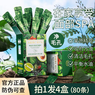 夢(mèng)希藍野菜深層清潔霜面部臉部毛孔污垢堵塞按摩膏清潔臉部毛孔清潔霜 清潔霜4盒 320g 【推薦】