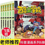 飛蟲班酷蟲學(xué)?？破章嬒盗腥坠?冊(cè) 蜂鳥鷹蛾記者的58個(gè)問(wèn)題+神秘的突眼蠅老師+飛蟲班的魔鬼夏令營(yíng)+愛吃豬屎豆的星燈蛾+無(wú)敵新同學(xué)土鱉+豆娘班長(zhǎng)和螞蟥班長(zhǎng) 小學(xué)生一二三四五六年級(jí)昆蟲知識(shí)大百科課外書