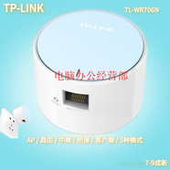 二手tplinkWR700N800N702N便攜迷你路由器WIFI家用有線(xiàn)轉無(wú)線(xiàn) TP 706N有線(xiàn)無(wú)線(xiàn)互轉 有無(wú)線(xiàn)互