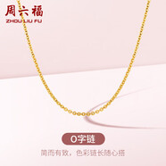 周六福18K金項(xiàng)鏈女O字鏈素鏈鎖骨鏈生日禮物 黃18K 約1g-46cm