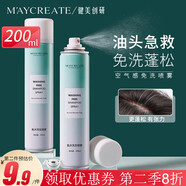 健美創(chuàng  )研免洗干發(fā)噴霧200ml頭發(fā)蓬松去油懶人控油干洗網(wǎng)紅款送女友免洗噴 藍風(fēng)鈴