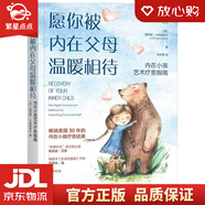 正版愿你被內(nèi)在父母溫暖相待內(nèi)在小孩藝術(shù)療愈指南 露西婭卡 內(nèi)Luc