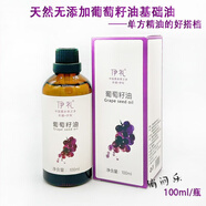 三九醫藥 999新疆伊犁65團葡萄籽油基礎油護膚補水全身面部按摩保濕滋潤基底油 1瓶*100ml