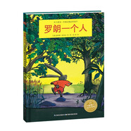 【微瑕舊書】海豚繪本花園：羅朗一個人（精裝）9787535370129