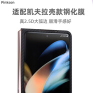 Pinkson 三星ZFold鋼化膜非全屏幕膜大弧邊適配凱夫拉殼前膜玻璃高清透明防指紋超薄前屏膜 【2.5D小弧度邊】一張裝 三星W23