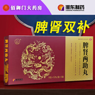 太行山脾腎兩助丸9g*36丸振東制藥脾胃虛弱腎虛健脾益氣腰痛耳鳴滋補(bǔ)肝腎脾腎雙補(bǔ)大蜜丸 2大盒裝【36天用量】