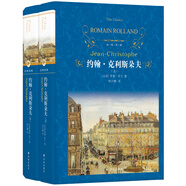 文學(xué)名著(zhù)·經(jīng)典譯林：約翰·克利斯朵夫