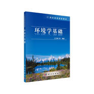 環(huán)境學(xué)基礎