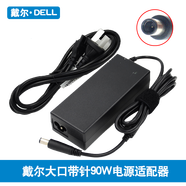 戴爾（DELL） XPS13靈越14R 15R燃7000 5537 5421游匣充電器 筆記本電源線(xiàn) 大口帶針90W Vostro 1440 1450