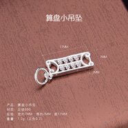 末言雨990足銀項鏈各類吊墜女心形足銀墜子單墜簡約銀飾不含鏈 小算盤