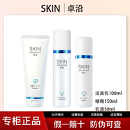 卓沿【熱銷(xiāo)五萬(wàn)+】白金敏肌舒潤(rùn)水乳套裝舒緩保濕補(bǔ)水520禮物送女友 潔面乳+啫喱+乳液