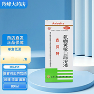 楊濟生安貝特 氨咖黃敏口服溶液 80ml 感冒引起的發(fā)熱 噴嚏 流涕、鼻塞 頭痛 咽痛等的對癥治療K 10盒