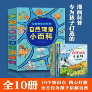 兒童趣味大科學自然現(xiàn)象小百科繪本全10冊閱讀幼兒園兒童繪本幼兒繪本故事書幼兒園小學生課外書自然物語