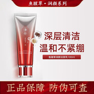 淮樹(shù)金銀花清顏水正品槐樹(shù)爽膚水化妝水護膚品套裝魚(yú)腥草保濕水 魚(yú)腥草潤顏潔面乳100ml