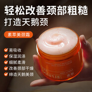 素萃美頸霜淡化頸紋精華頸膜頸部護(hù)理提拉面霜抗皺紋緊致脖子美頸霜 2瓶