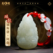 慈元閣和田玉吊墜端午節(jié)禮物十二生肖守護觀音玉墜吉祥物轉運本命男女款 【瑋款】屬狗豬阿彌陀佛