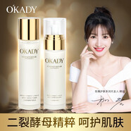 歐佩（O'KADY）OKADY歐佩二裂酵母水乳套裝組合 男女士爽膚水乳液護(hù)膚品 水乳兩件套