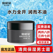 他能量洗面奶抹清洗臉補(bǔ)水保濕清潔控油面霜潤(rùn)膚露男士專用護(hù)膚產(chǎn)品套裝 清爽保濕霜50g
