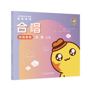 小熒星藝術(shù)學(xué)校通用教程：合唱初級教程