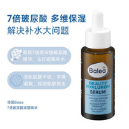 balea德國(guó)芭樂(lè)雅七倍7倍玻尿酸小滴管精華液素高保濕補(bǔ)水緊致肌膚