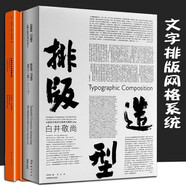 【正版包郵】平面設(shè)計中的網(wǎng)格系統(tǒng)+排版造型·白井敬尚——從國際風格到古典樣式再到IDEA 平面設(shè)計 字體編排和空間設(shè)計的視覺傳達設(shè)計手冊 裝幀排版