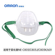 歐姆龍歐姆龍霧化NE-C601/C802/C803霧化藥杯嬰兒童面罩 咬嘴氣管過濾棉 極小面罩