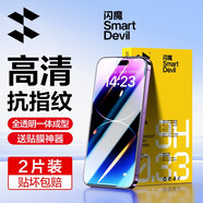 閃魔 適用蘋果鋼化膜iphone手機(jī)膜高清抗指紋防爆防摔保護(hù)膜 【加強(qiáng)版】2片+神器 蘋果iPhone14ProMax