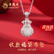 老鳳祥S999銀項(xiàng)鏈女士輕奢轉(zhuǎn)運(yùn)福袋吊墜高級(jí)紀(jì)念日生日禮物送女友老婆 足銀*收款福袋*本地倉(cāng)/就近發(fā)貨