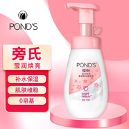 旁氏（POND'S）潔面泡泡氨基酸洗面奶 米粹潤澤潔凈瑩潤保濕溫和煥亮綿密泡泡 櫻粉盈潤煥亮 160ml