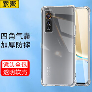 索聚 適用vivo iqoo5 pro手機(jī)殼四角防摔透明軟殼男手機(jī)套全包邊防摔殼后蓋保護(hù)殼潮殼 IQOO5手機(jī)殼