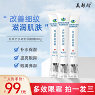 美顏坊多效舒潤眼霜國藥集團(tuán)類蛇毒肽煥顏眼霜補(bǔ)水保濕男女通用 【買一送二 】到手3支裝