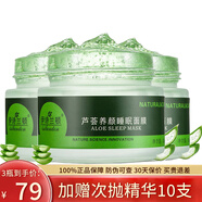伊詩蘭頓（isilandon）蘆薈免洗睡眠面膜 補水保濕涂抹式懶人晚霜夜間晚安凍膜膠男女士 面膜3瓶（贈次拋精華10支）