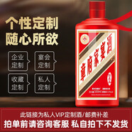 緣得私人定制醬香型白酒53度婚慶滿(mǎn)月酒生日定制企業(yè)定制酒 53%vol 500mL 1瓶 私人定制咨詢(xún)
