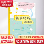 新手媽媽通關(guān)指南 中國青年出版社 橙子 著 書籍