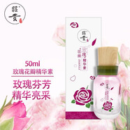 昭貴玫瑰精華水潤(rùn)保濕清爽柔嫩細(xì)滑提亮膚色滋潤(rùn)肌膚 昭貴玫瑰花瓣精華素50ml