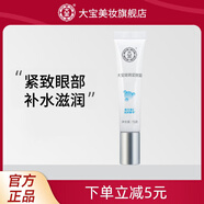 大寶眼周緊致霜15g 緊致肌膚眼霜眼部護理學生男女送男友老公 眼袋霜15g
