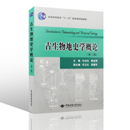 古生物地史學概論 第3版