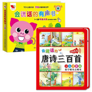 會(huì)說(shuō)話的有聲書(shū) 幼兒?jiǎn)⒚捎⒄Z(yǔ)觸摸發(fā)聲書(shū) 0-2-3歲兒童早教圖書(shū)寶寶學(xué)說(shuō)話繪本寶寶早教點(diǎn)讀版認(rèn)知發(fā)聲書(shū)念兒歌做早教童謠拼音練習(xí)有聲書(shū) 會(huì)說(shuō)話的有聲書(shū)+唐詩(shī)三百首