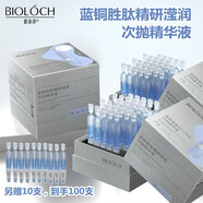 碧洛詩(shī)藍(lán)銅勝肽精研瀅潤(rùn)次拋精華液1.2ml*30支 28天強(qiáng)韌肌底 實(shí)力抗皺 三盒送10支 到手100支