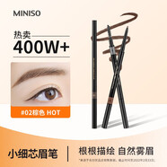 名創(chuàng)優(yōu)品（MINISO）雙頭塑形眉筆1.5mm極細(xì)自動(dòng)眉筆刷新手不易暈染 棕色0.06g