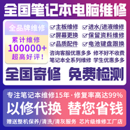 筆記本電腦維修芯片級主板維修全國寄修進(jìn)水不開(kāi)機不充電不顯示黑屏屏幕更換蘋(píng)果聯(lián)想華碩戴爾惠普小米華為 主板維修